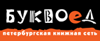 Бесплатный самовывоз заказов из всех магазинов книжной сети ”Буквоед”! - Плавск